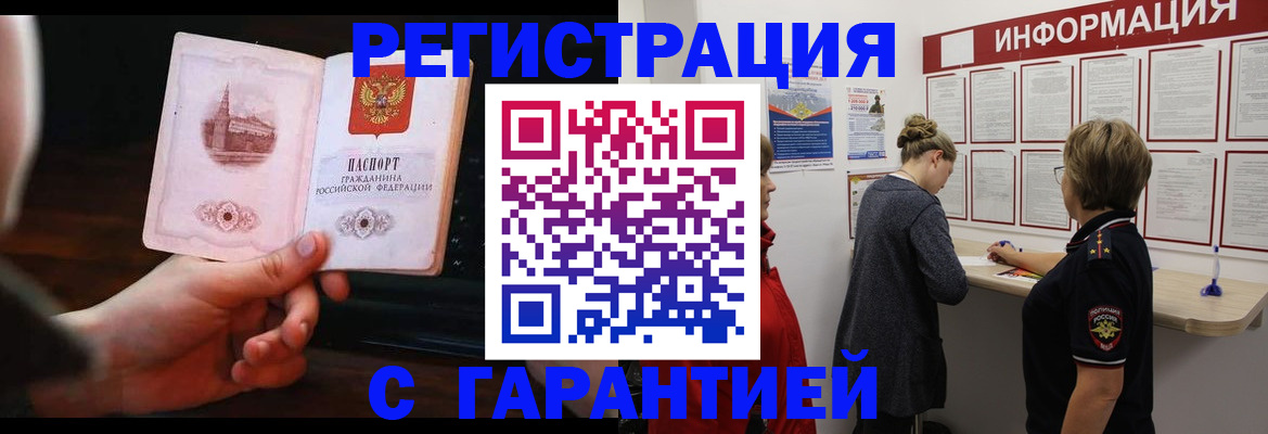прописка поиск в Норильске